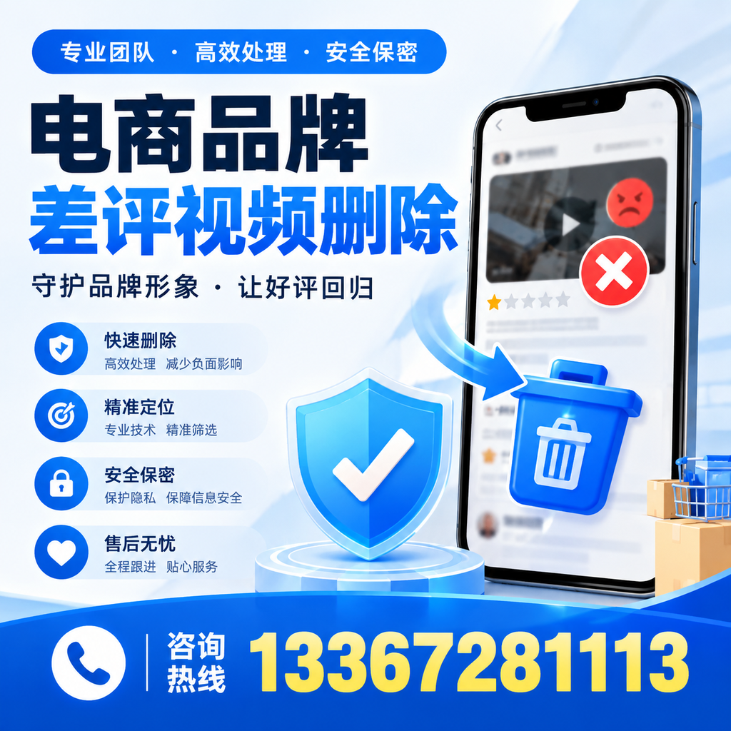 在白山,如何避免电商品牌差评视频影响销售?