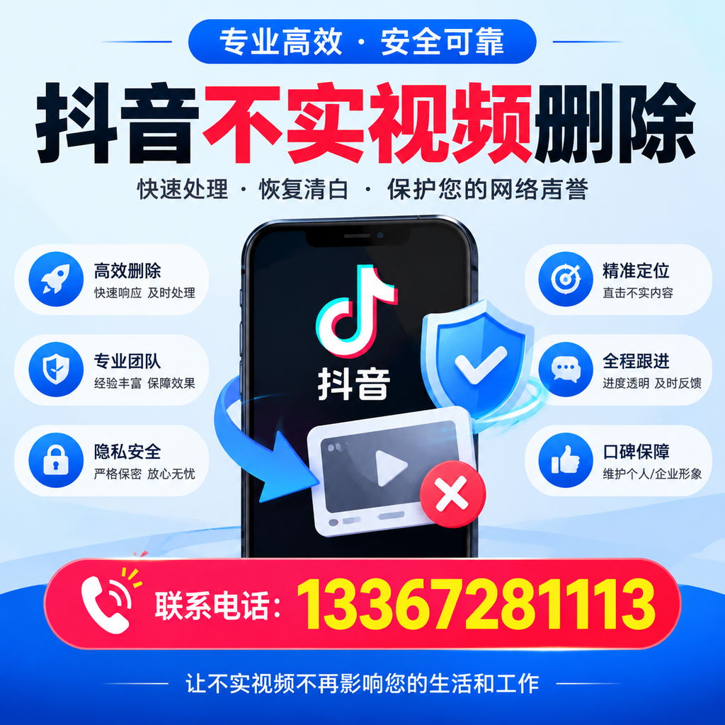 抖音不实视频删除流程详解，白山用户的最佳实践