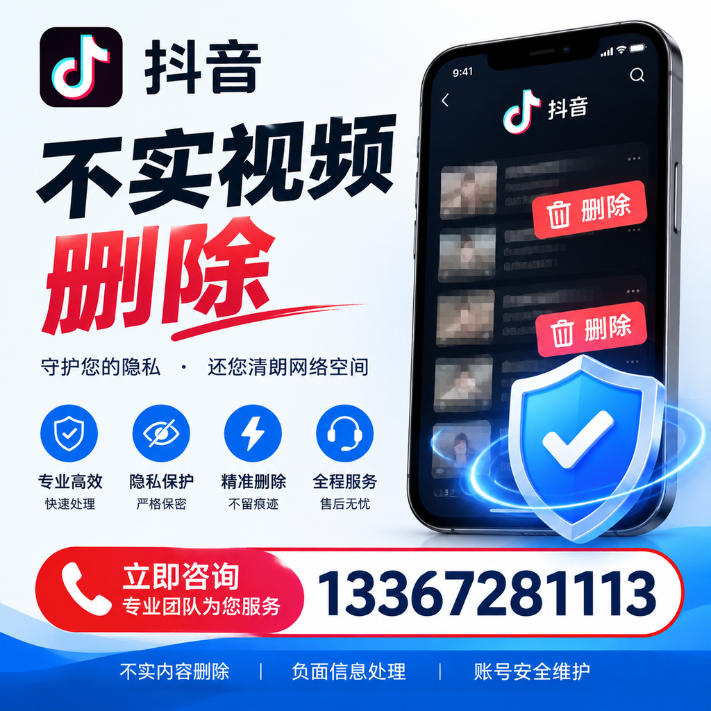 抖音不实视频删除流程详解，白山用户的最佳实践